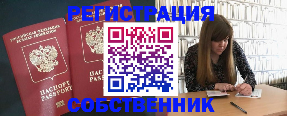 прописка законно в Анапе