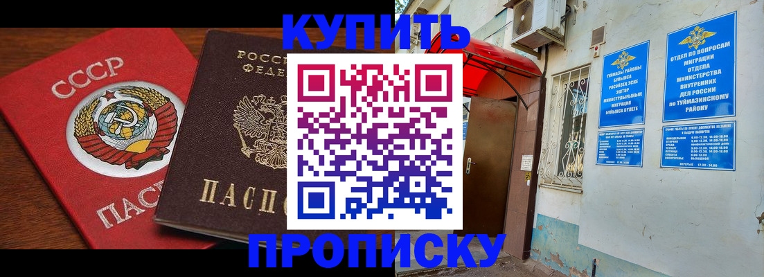 временная прописка в Анапе