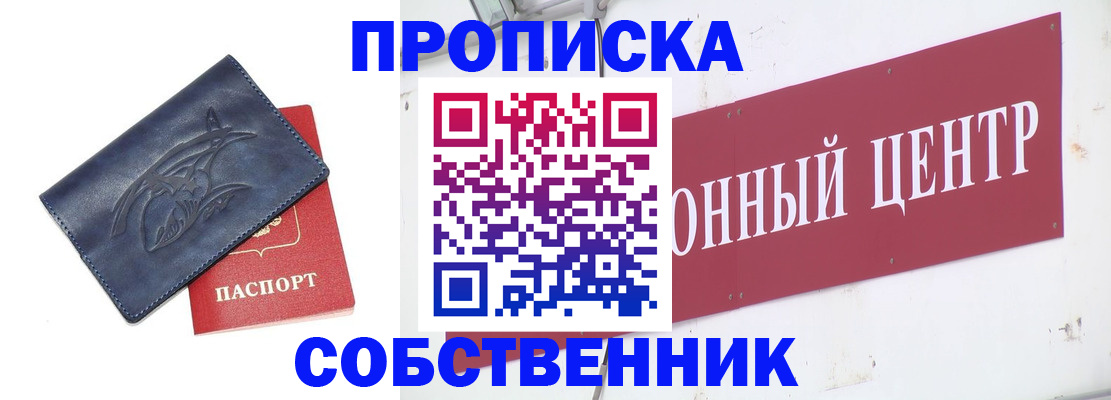 временная регистрация для всех в Анапе