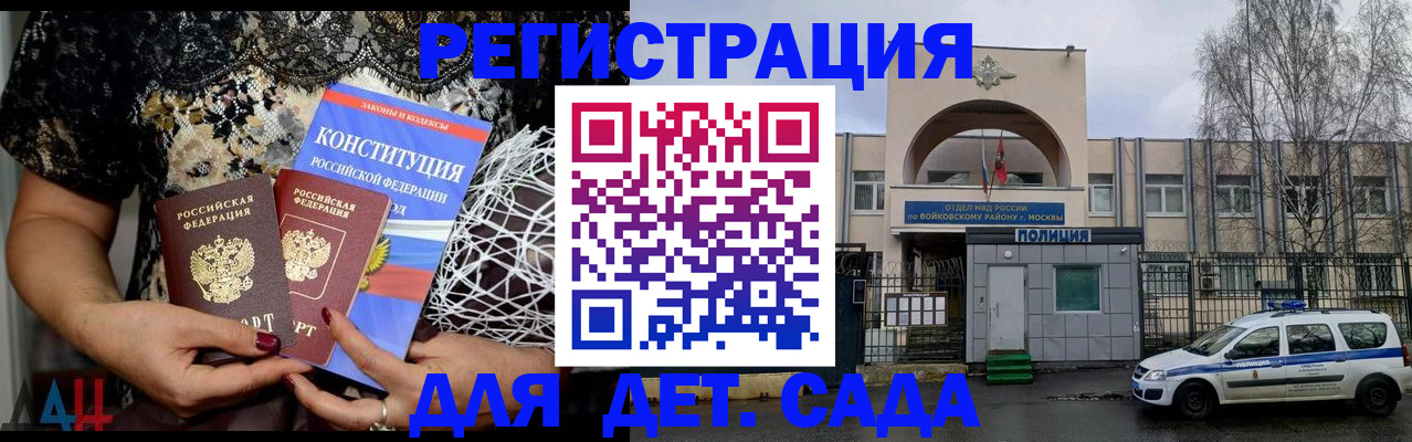 временная регистрация надежно в Анапе