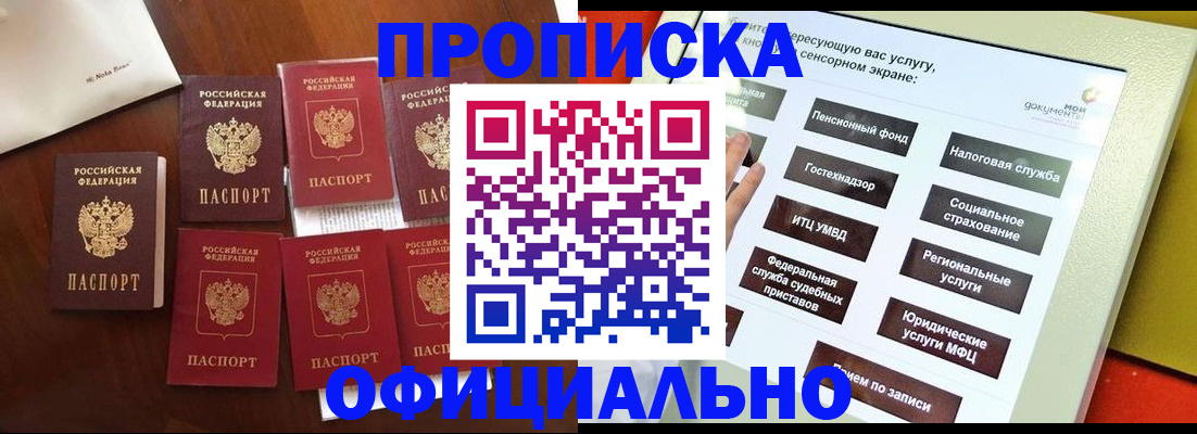 прописка для работы в Анапе