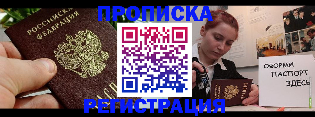 временная регистрация законно в Анапе