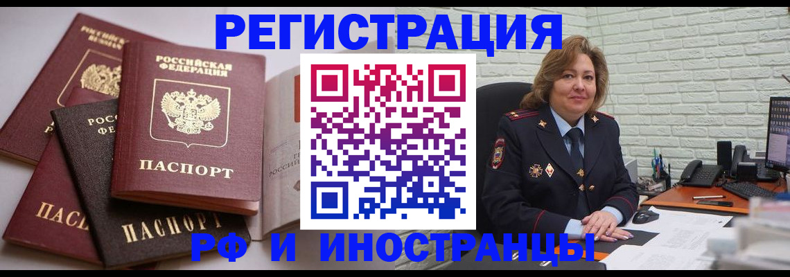 миграционный учет в Анапе