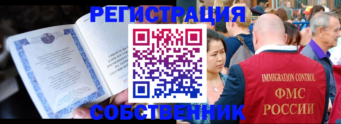 временная регистрация для всех в Анапе
